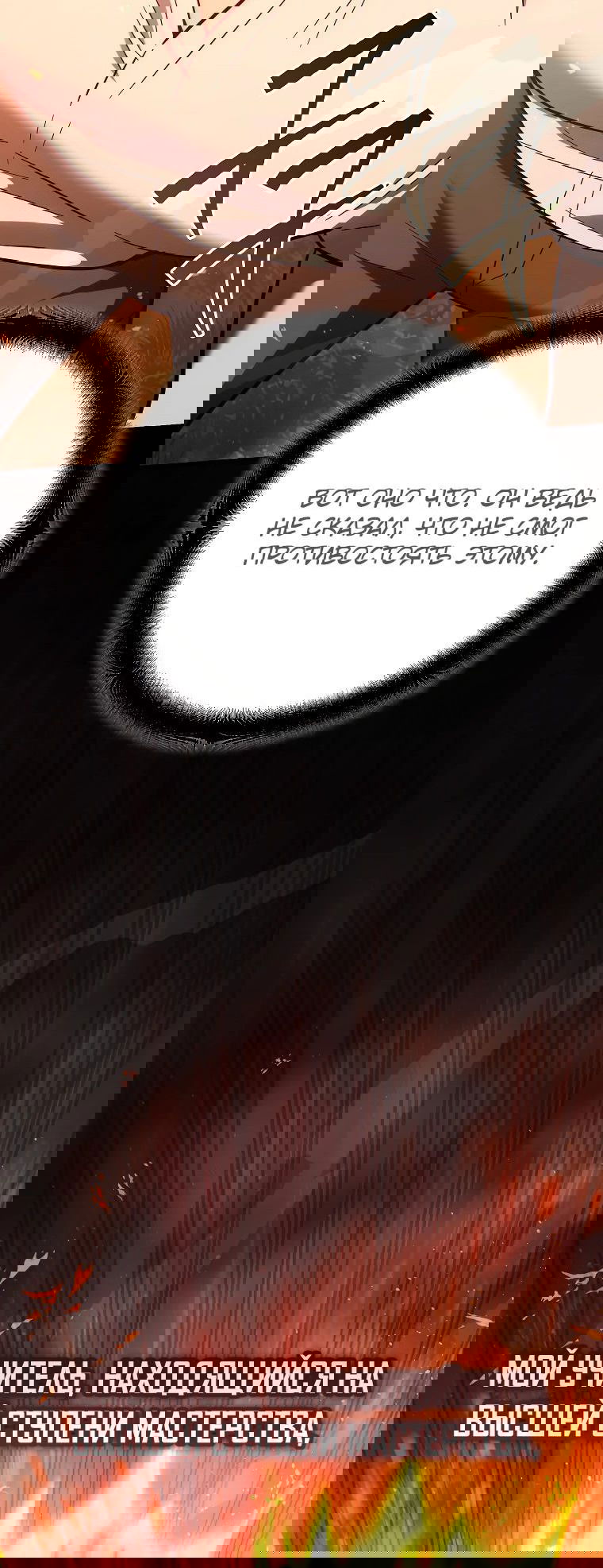 Манга Я стал инструктором по искусству владения мечом в академии - Глава 38 Страница 4