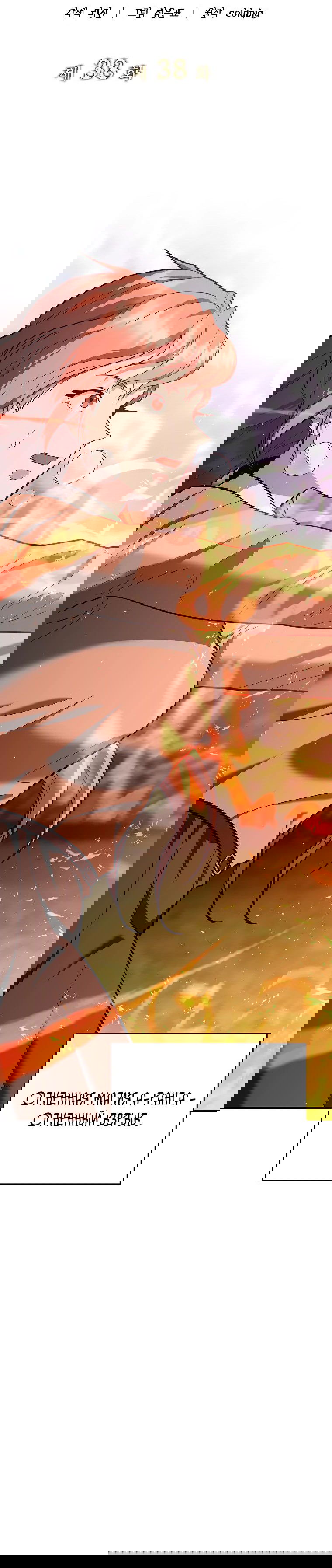 Манга Я стал инструктором по искусству владения мечом в академии - Глава 38 Страница 7