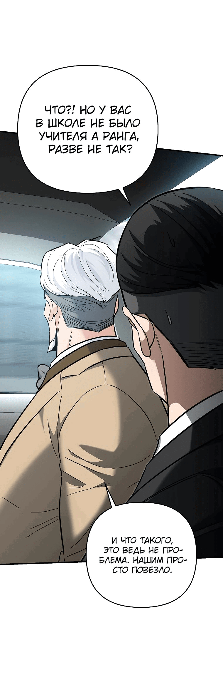 Манга Я стал инструктором по искусству владения мечом в академии - Глава 38 Страница 76