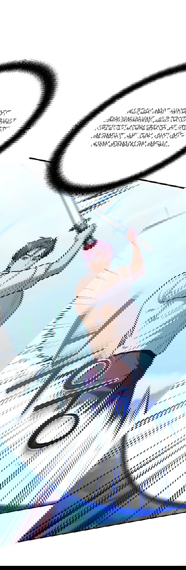 Манга Я стал инструктором по искусству владения мечом в академии - Глава 38 Страница 25