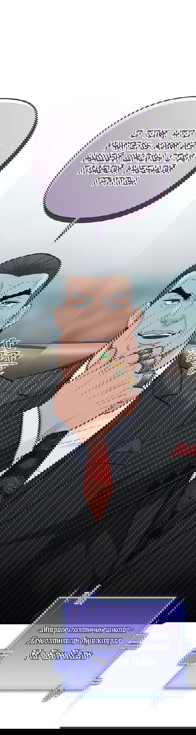 Манга Я стал инструктором по искусству владения мечом в академии - Глава 38 Страница 72