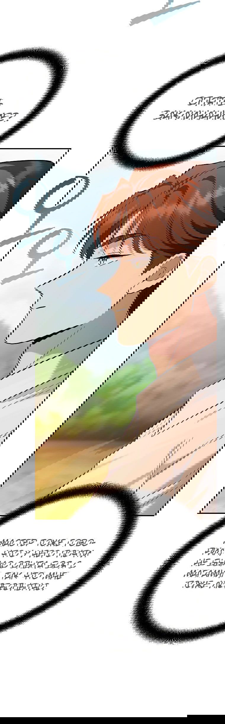 Манга Я стал инструктором по искусству владения мечом в академии - Глава 38 Страница 24