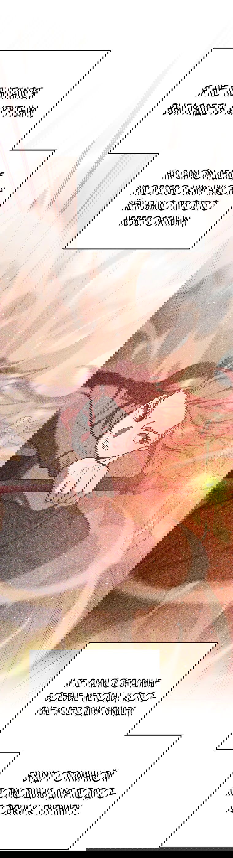 Манга Я стал инструктором по искусству владения мечом в академии - Глава 38 Страница 66