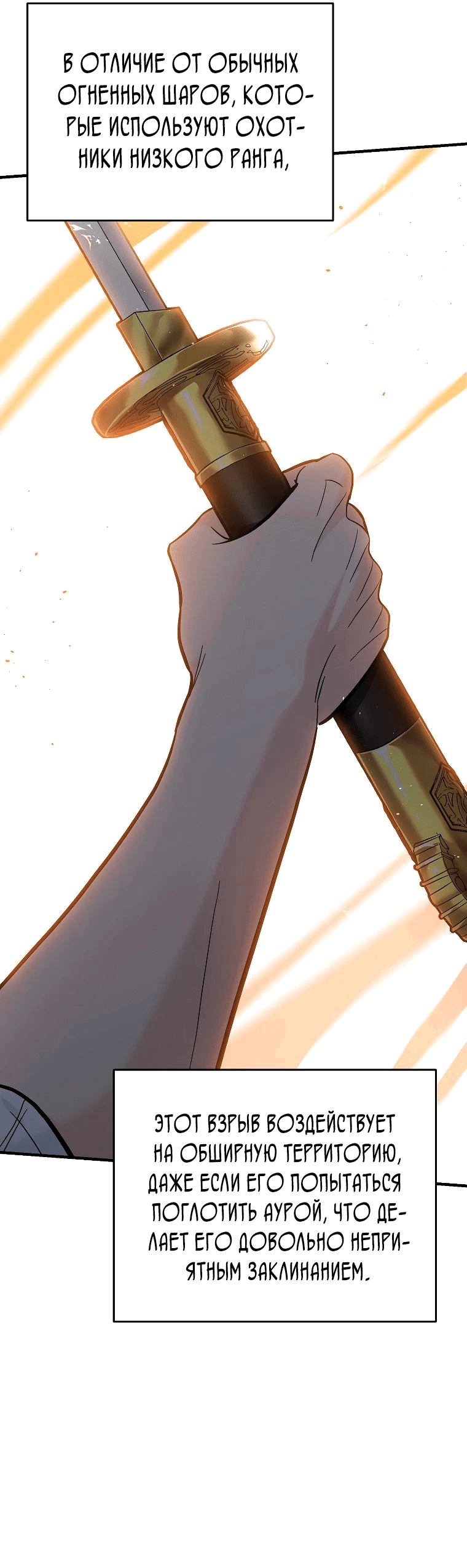 Манга Я стал инструктором по искусству владения мечом в академии - Глава 38 Страница 8