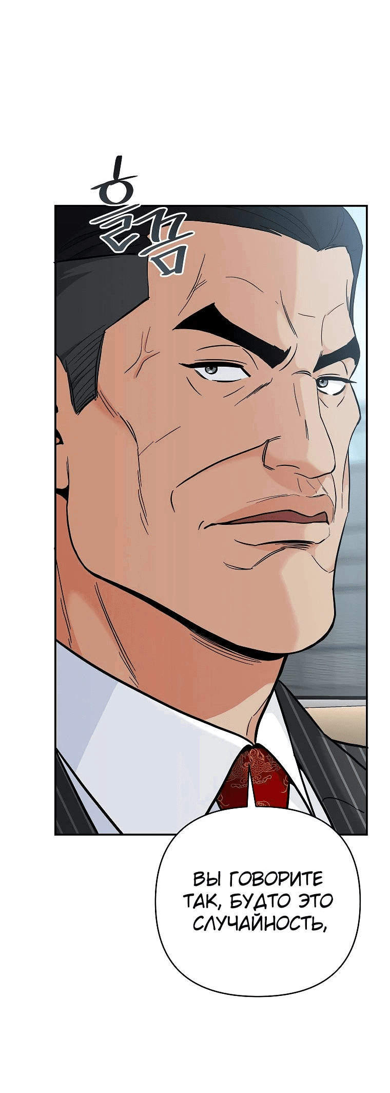 Манга Я стал инструктором по искусству владения мечом в академии - Глава 38 Страница 77