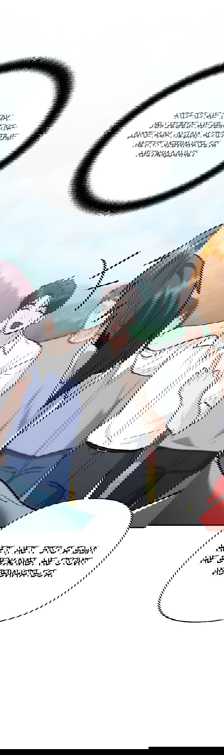 Манга Я стал инструктором по искусству владения мечом в академии - Глава 38 Страница 59