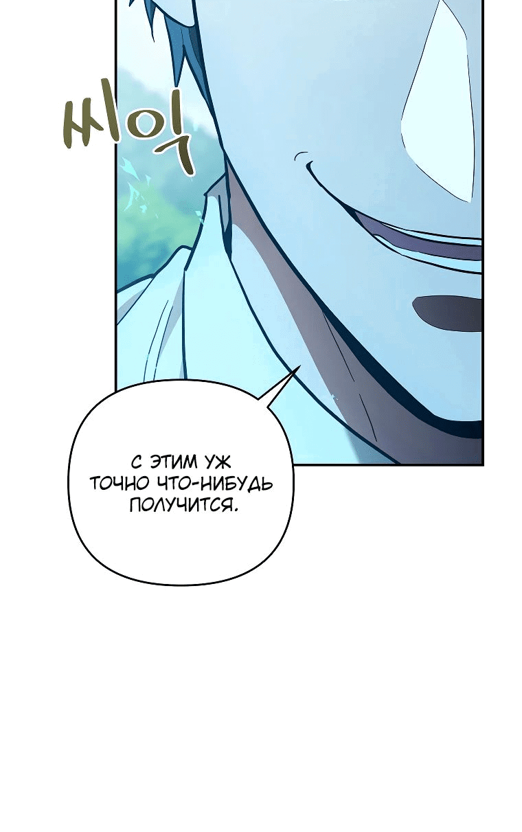 Манга Я стал инструктором по искусству владения мечом в академии - Глава 38 Страница 30