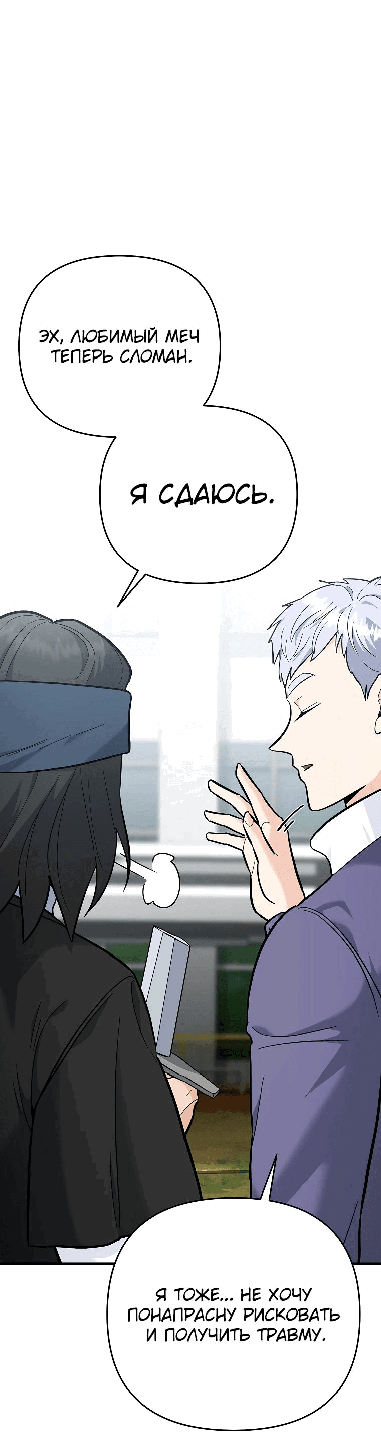 Манга Я стал инструктором по искусству владения мечом в академии - Глава 38 Страница 19