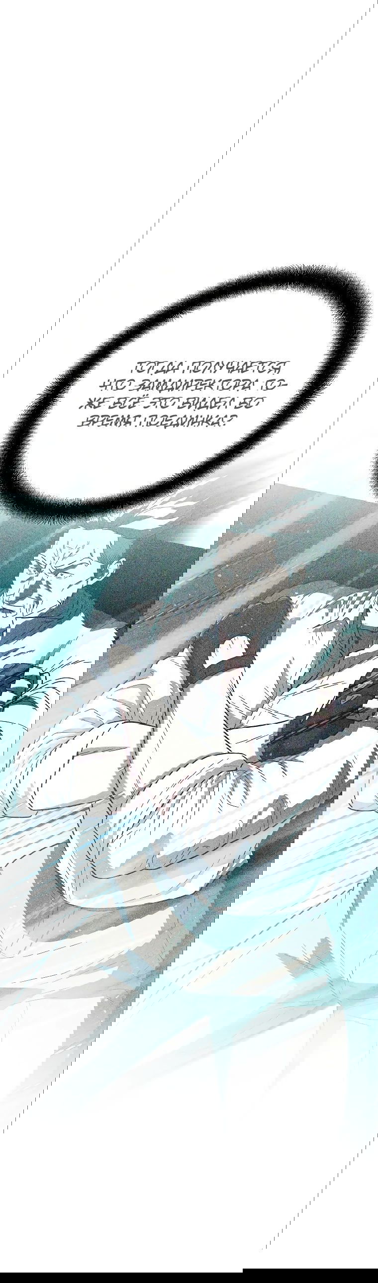 Манга Я стал инструктором по искусству владения мечом в академии - Глава 38 Страница 17