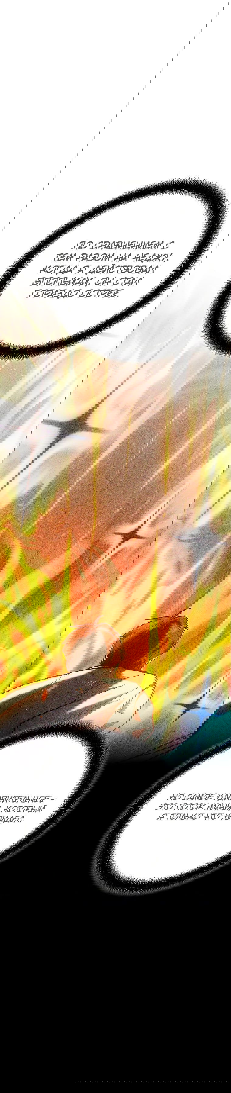 Манга Я стал инструктором по искусству владения мечом в академии - Глава 38 Страница 14