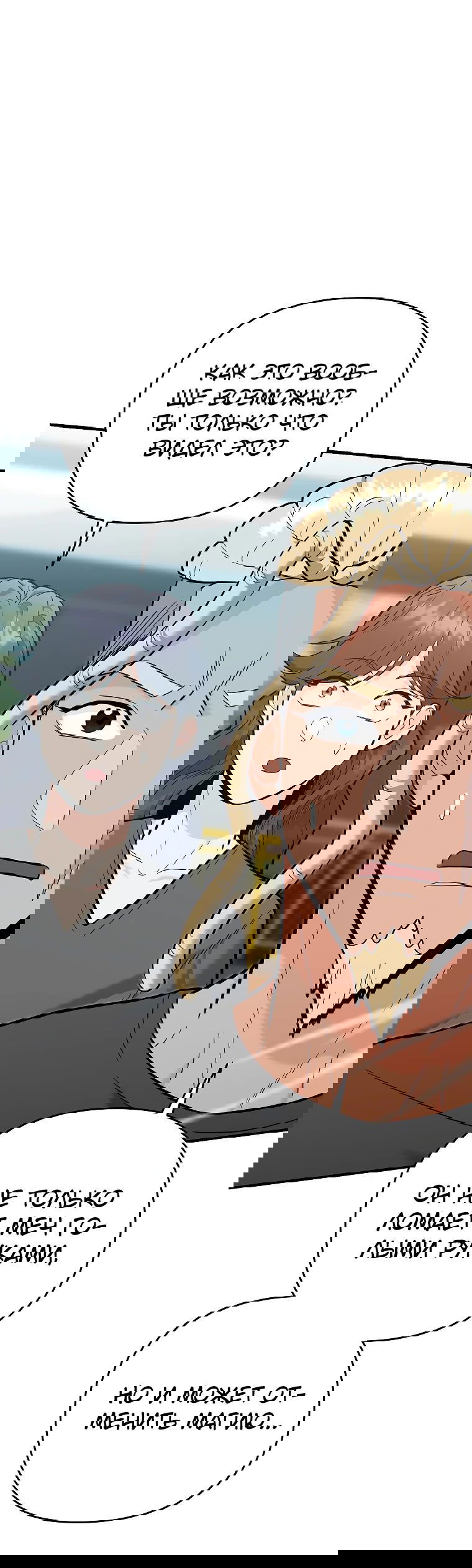 Манга Я стал инструктором по искусству владения мечом в академии - Глава 38 Страница 11