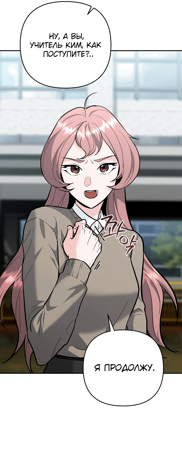 Манга Я стал инструктором по искусству владения мечом в академии - Глава 38 Страница 21