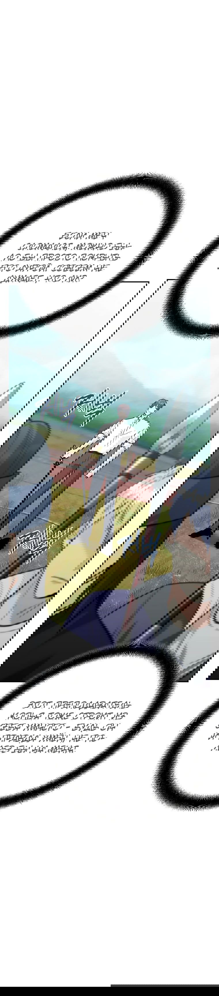 Манга Я стал инструктором по искусству владения мечом в академии - Глава 38 Страница 20