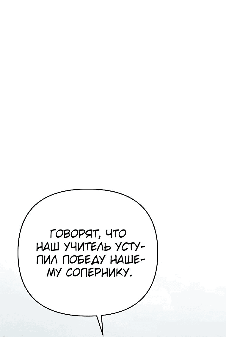 Манга Я стал инструктором по искусству владения мечом в академии - Глава 38 Страница 74