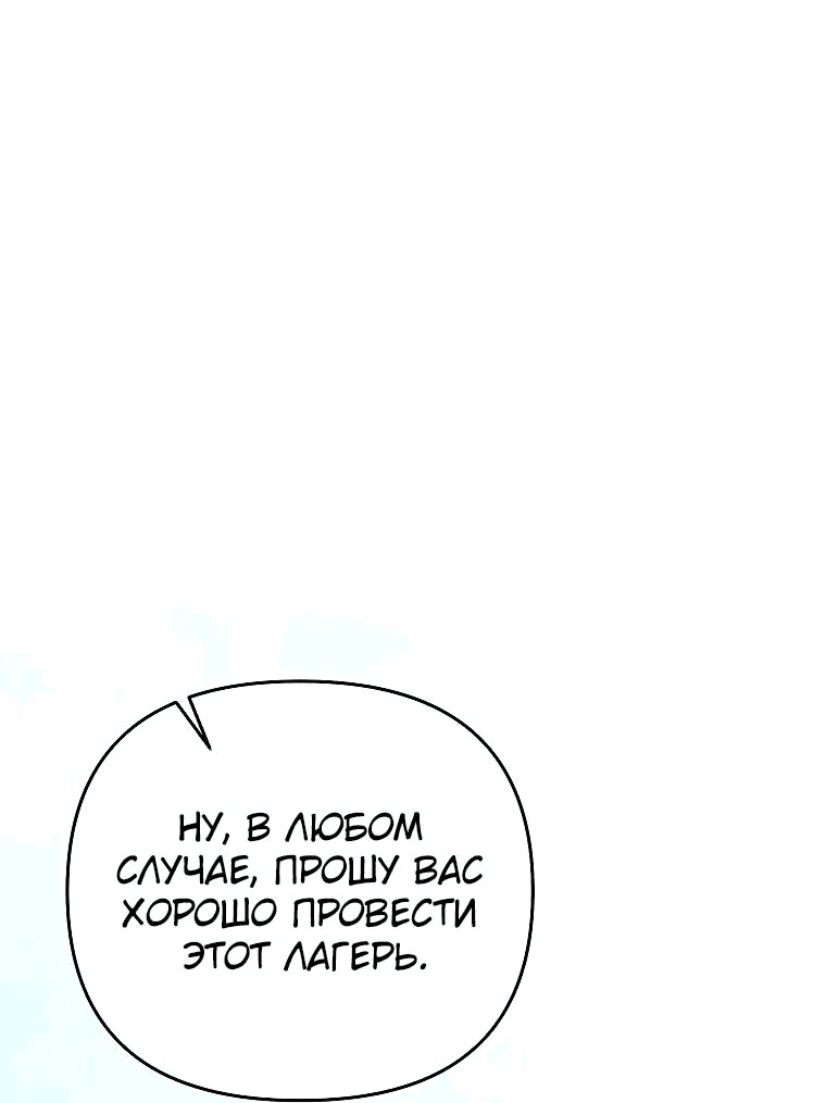 Манга Я стал инструктором по искусству владения мечом в академии - Глава 38 Страница 68