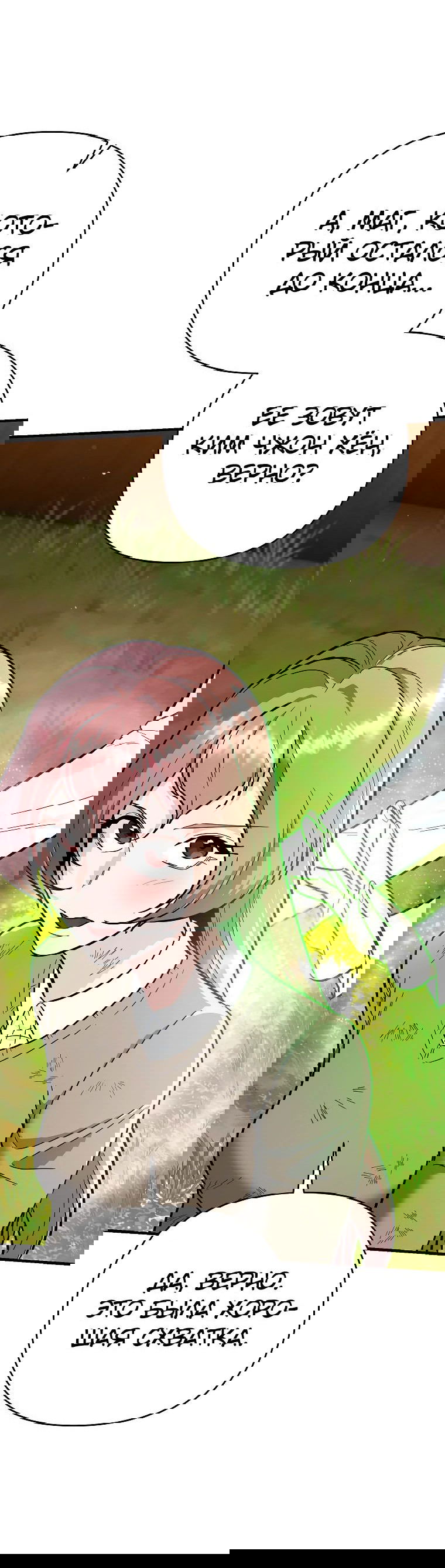 Манга Я стал инструктором по искусству владения мечом в академии - Глава 38 Страница 61