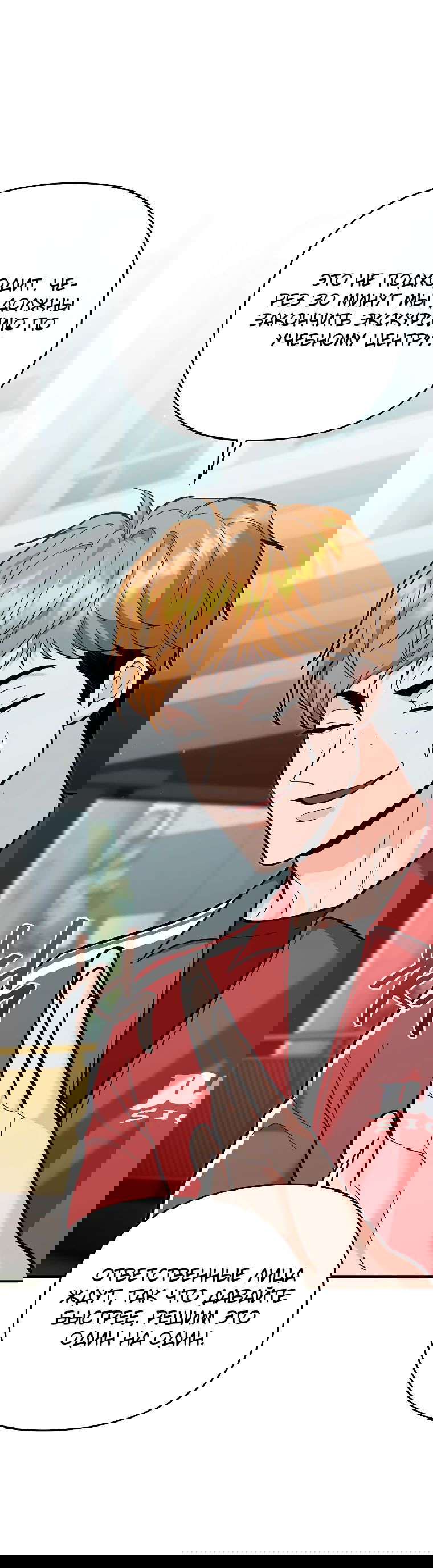 Манга Я стал инструктором по искусству владения мечом в академии - Глава 37 Страница 44