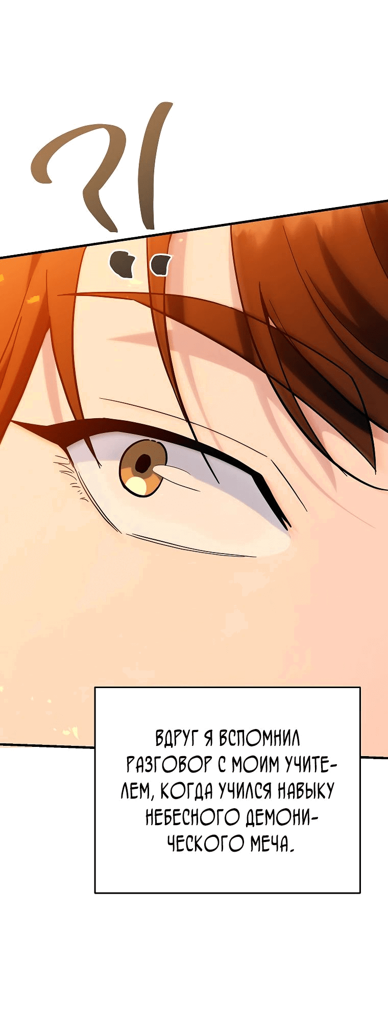 Манга Я стал инструктором по искусству владения мечом в академии - Глава 37 Страница 90