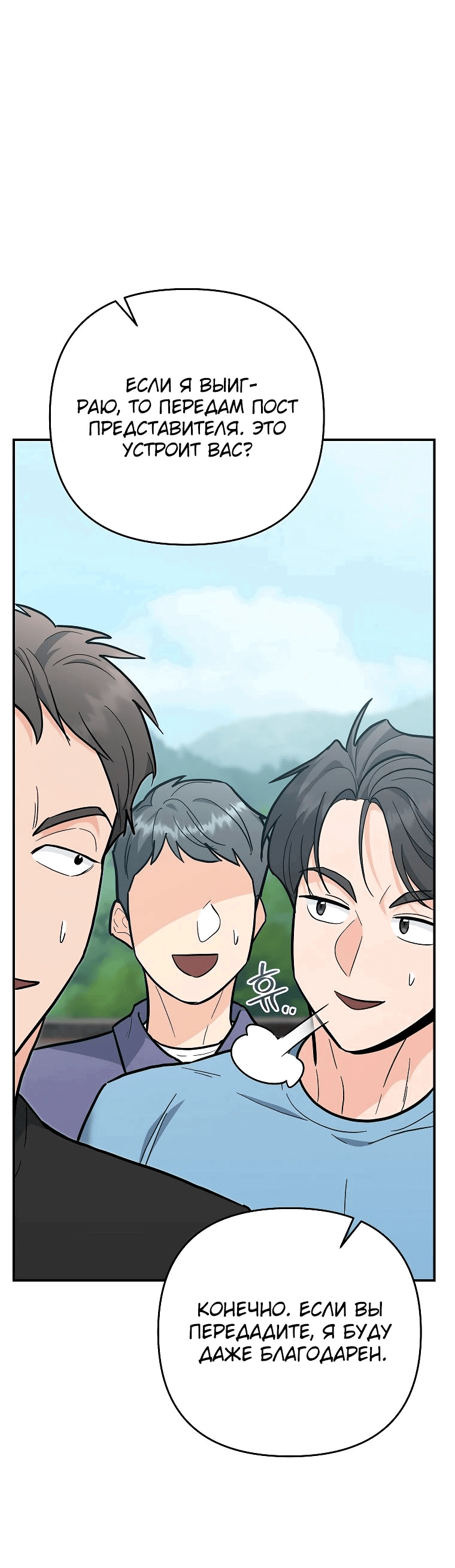 Манга Я стал инструктором по искусству владения мечом в академии - Глава 37 Страница 53