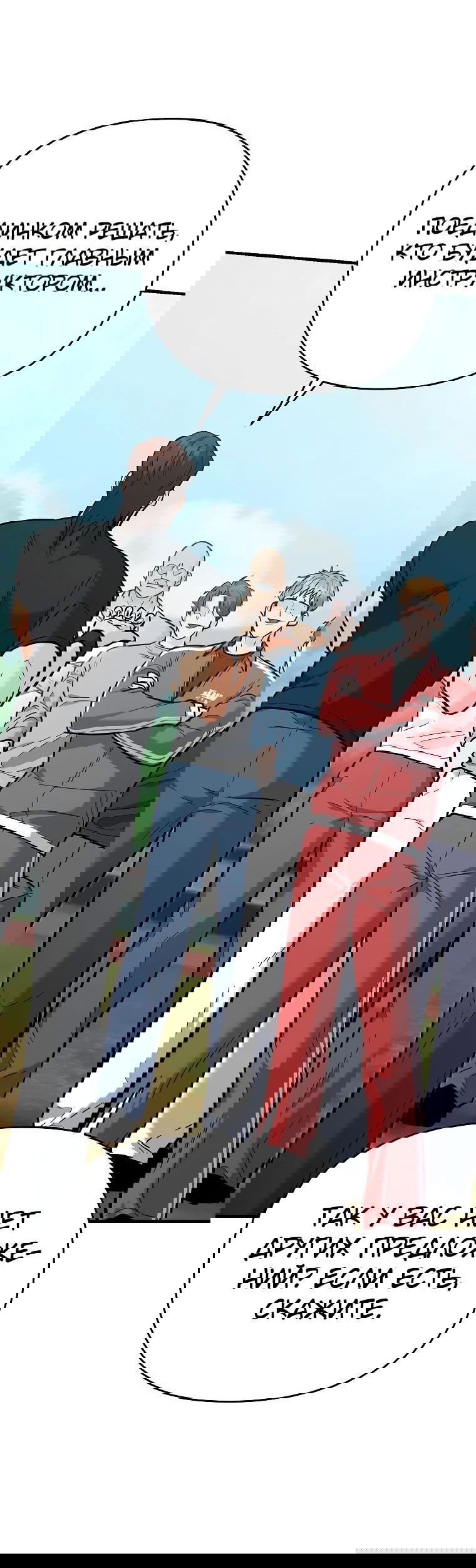 Манга Я стал инструктором по искусству владения мечом в академии - Глава 37 Страница 41