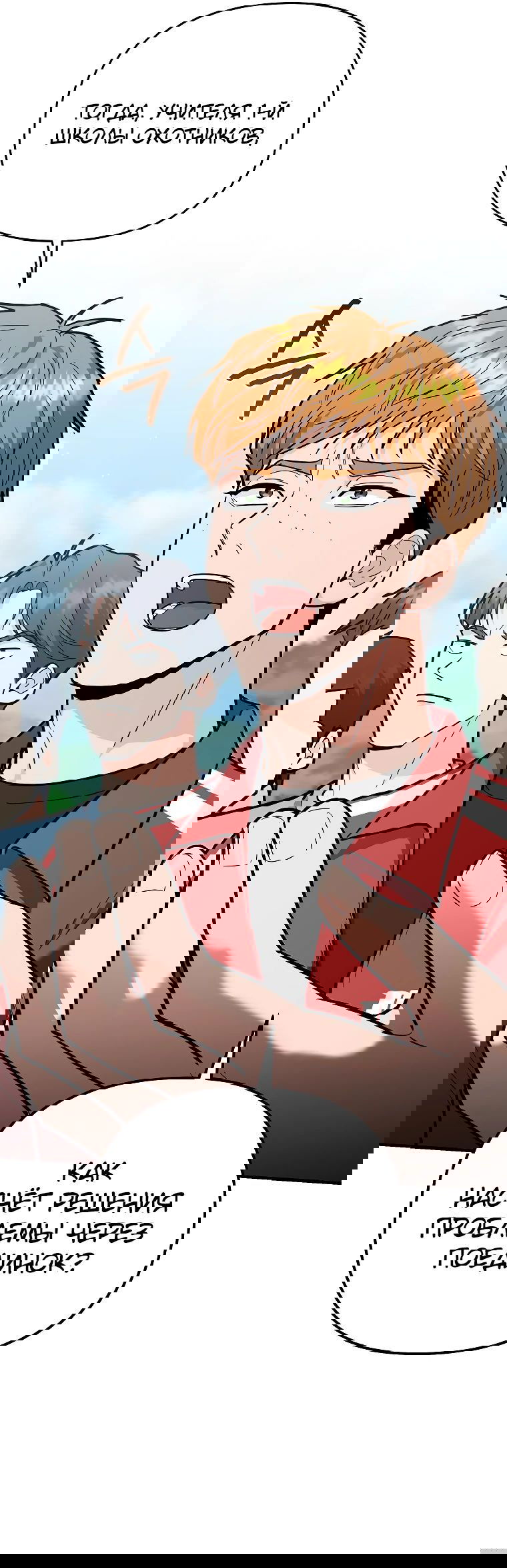 Манга Я стал инструктором по искусству владения мечом в академии - Глава 37 Страница 38