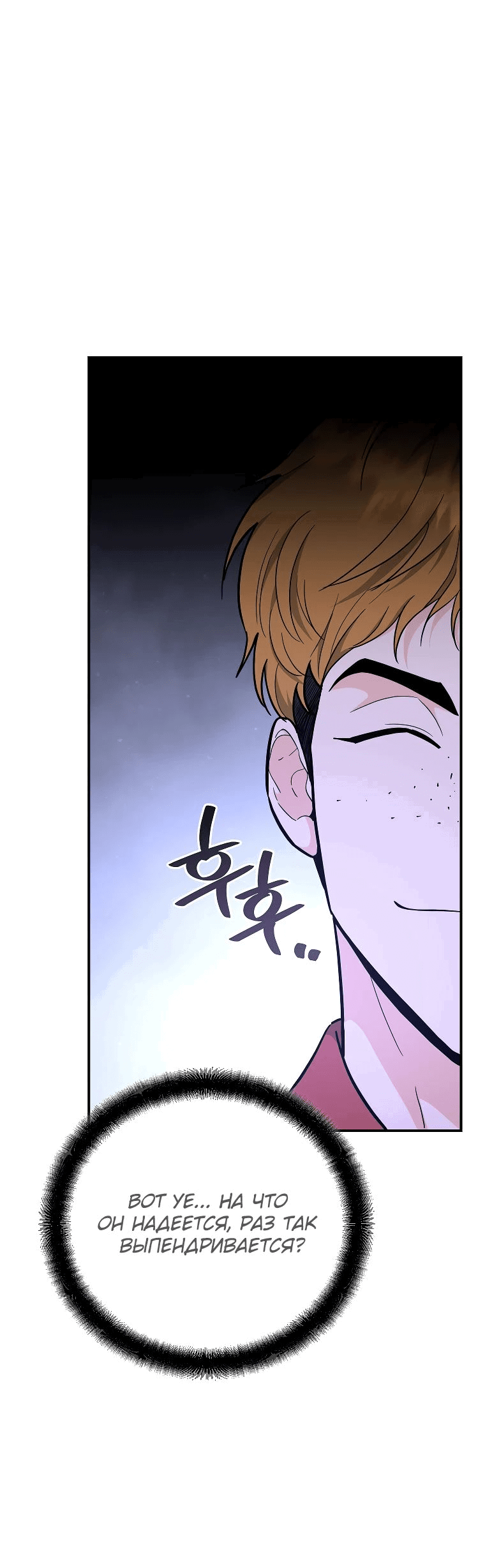 Манга Я стал инструктором по искусству владения мечом в академии - Глава 37 Страница 61