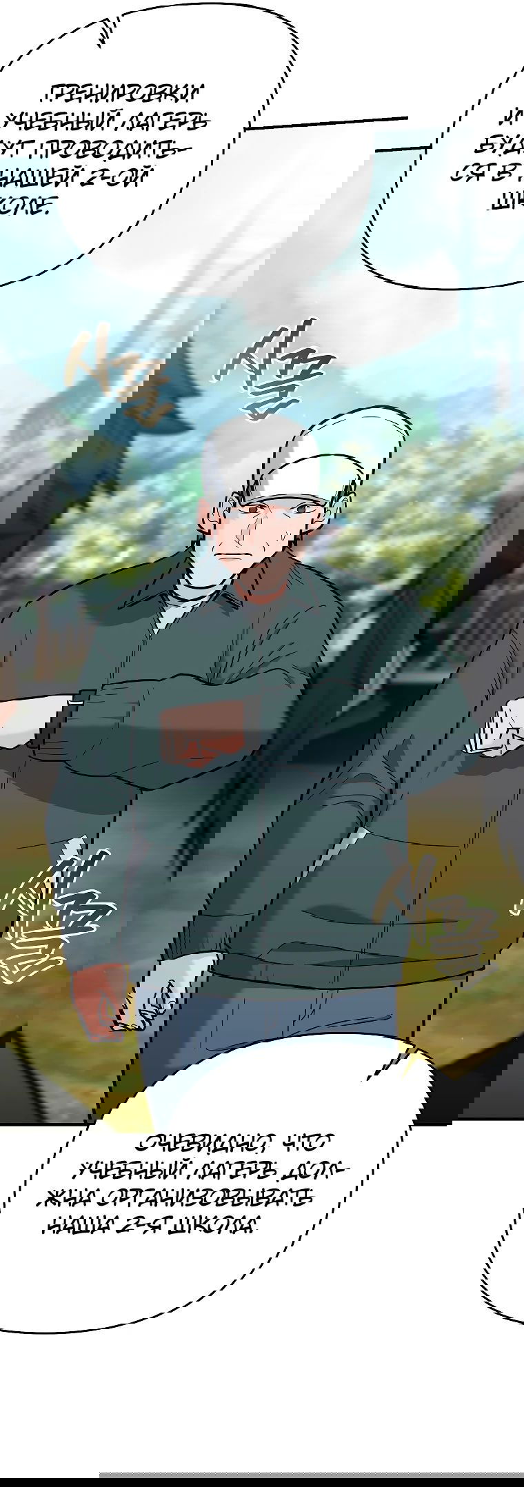 Манга Я стал инструктором по искусству владения мечом в академии - Глава 37 Страница 30