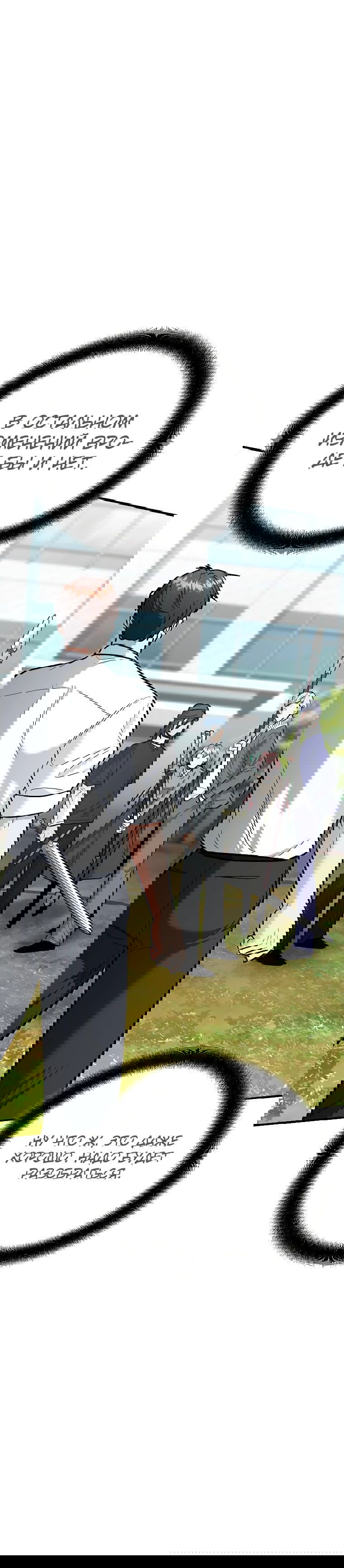 Манга Я стал инструктором по искусству владения мечом в академии - Глава 37 Страница 70