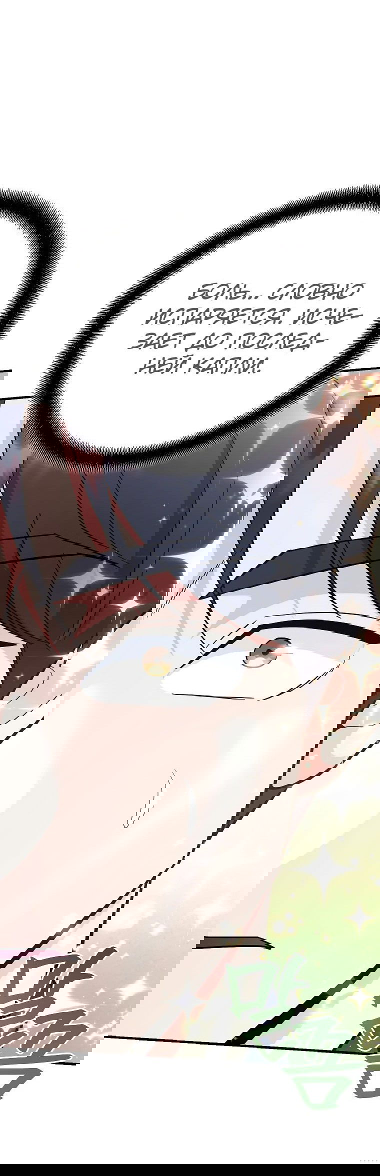 Манга Я стал инструктором по искусству владения мечом в академии - Глава 37 Страница 3