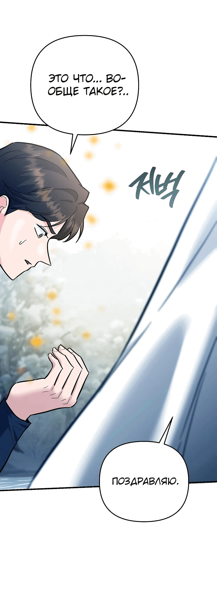 Манга Я стал инструктором по искусству владения мечом в академии - Глава 37 Страница 4