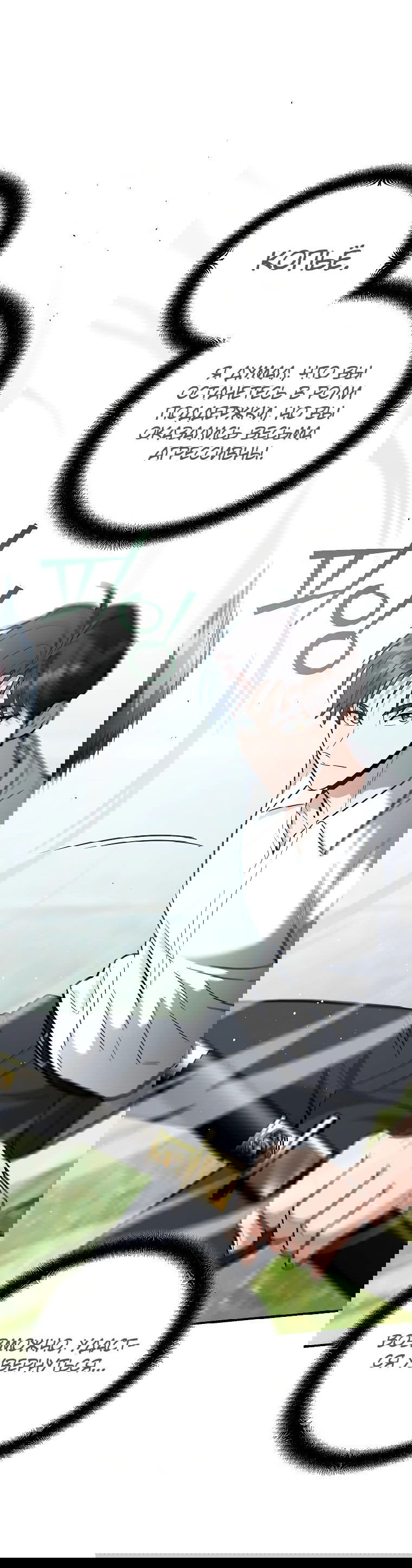 Манга Я стал инструктором по искусству владения мечом в академии - Глава 37 Страница 78