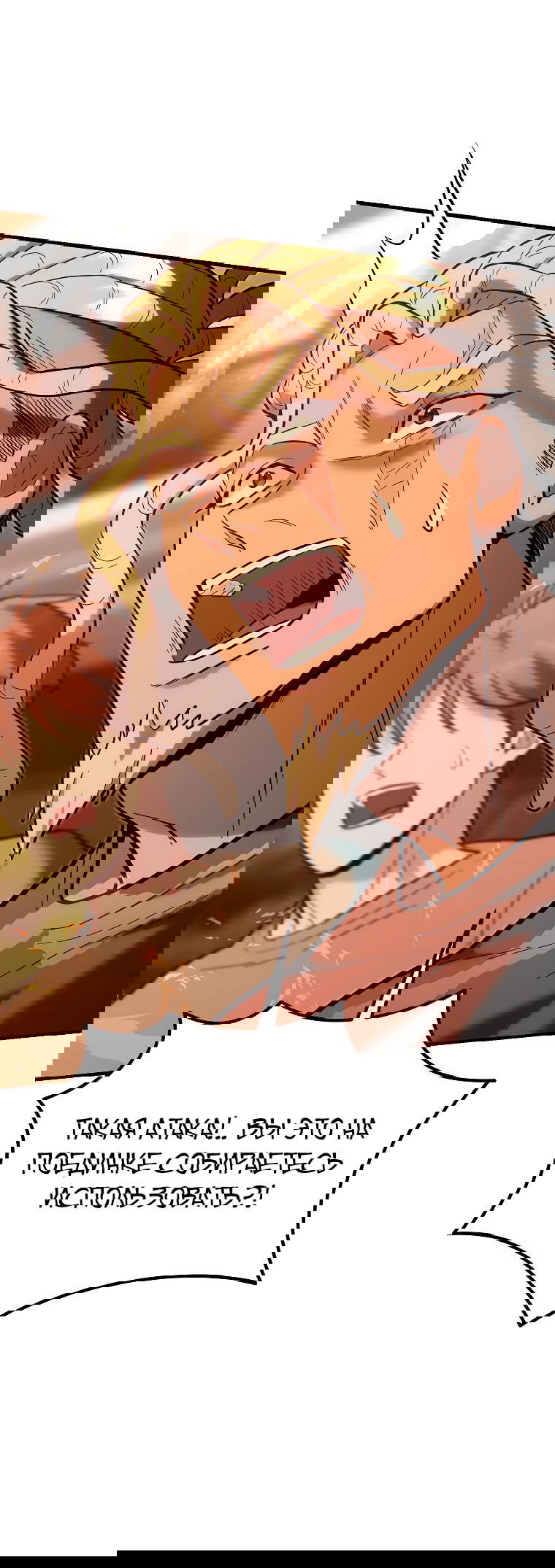 Манга Я стал инструктором по искусству владения мечом в академии - Глава 37 Страница 88