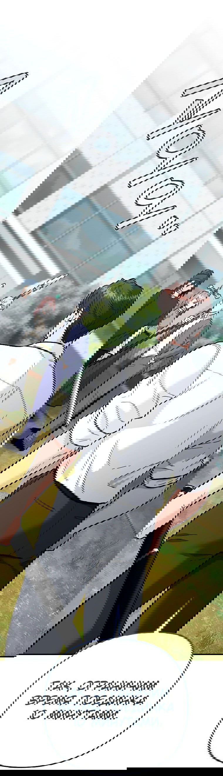 Манга Я стал инструктором по искусству владения мечом в академии - Глава 37 Страница 65