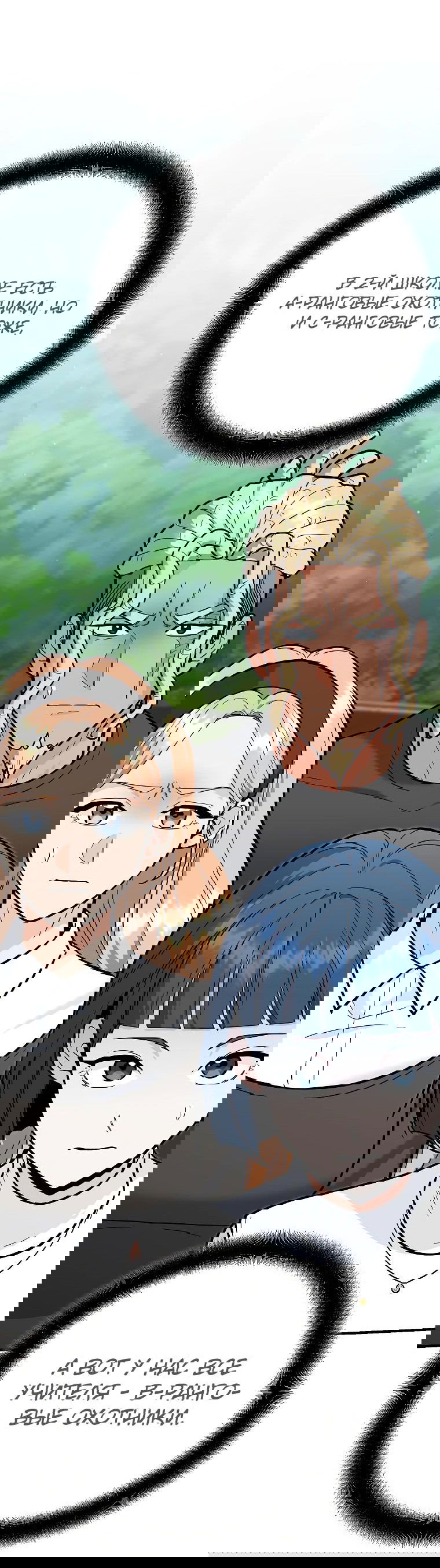 Манга Я стал инструктором по искусству владения мечом в академии - Глава 37 Страница 43