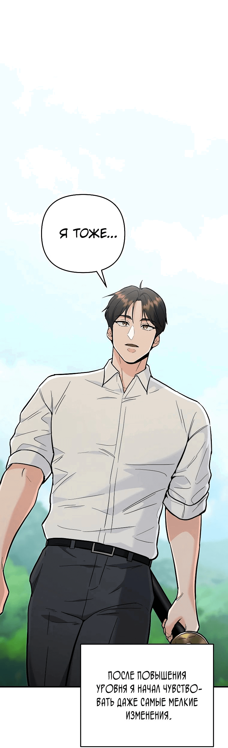 Манга Я стал инструктором по искусству владения мечом в академии - Глава 37 Страница 68