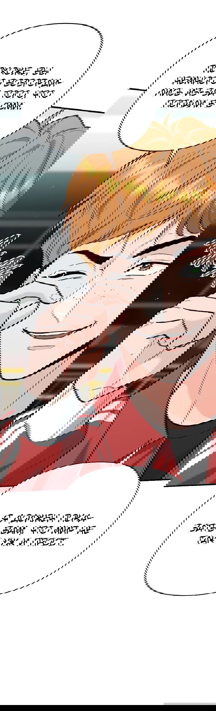 Манга Я стал инструктором по искусству владения мечом в академии - Глава 37 Страница 58