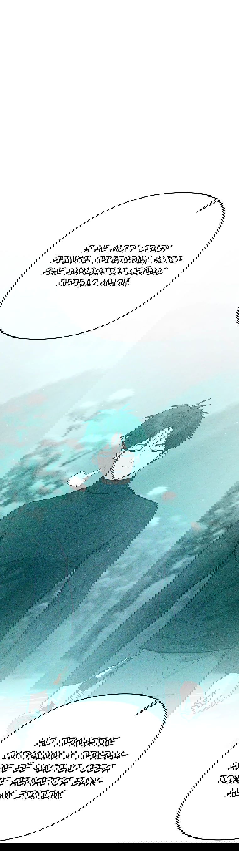 Манга Я стал инструктором по искусству владения мечом в академии - Глава 37 Страница 16