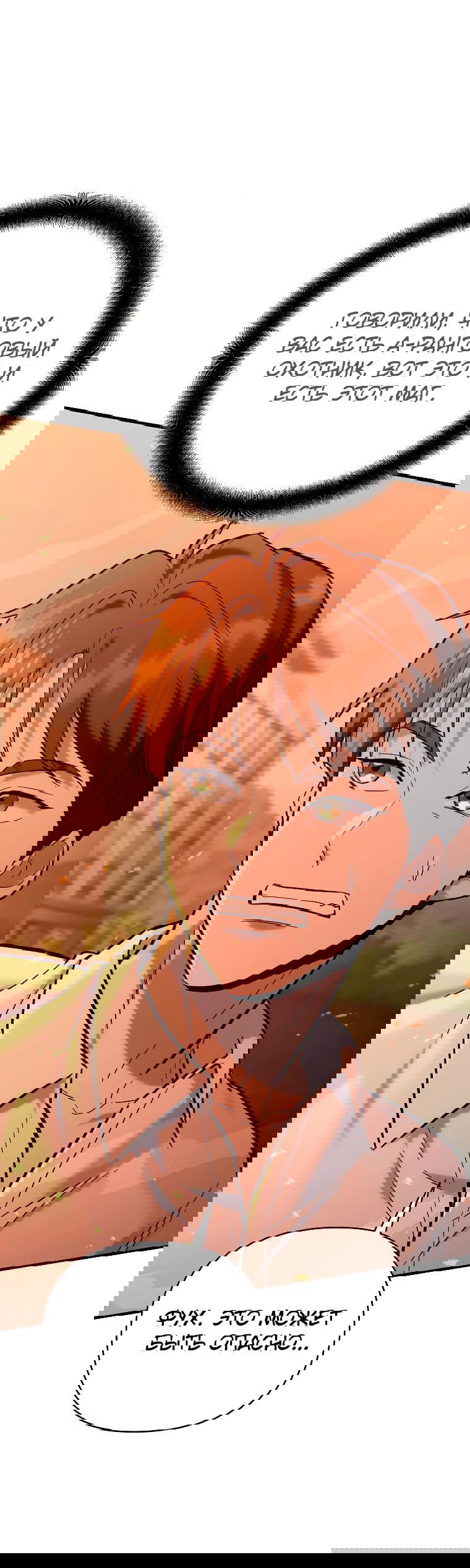 Манга Я стал инструктором по искусству владения мечом в академии - Глава 37 Страница 89