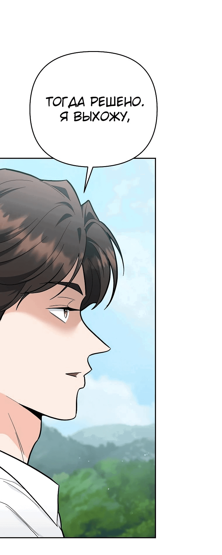 Манга Я стал инструктором по искусству владения мечом в академии - Глава 37 Страница 54