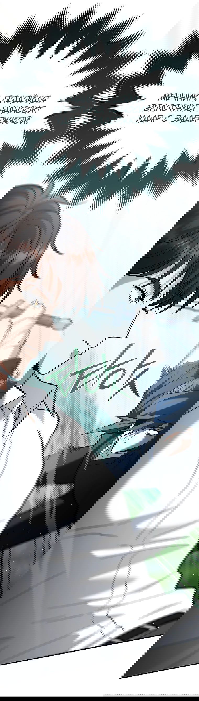 Манга Я стал инструктором по искусству владения мечом в академии - Глава 37 Страница 79