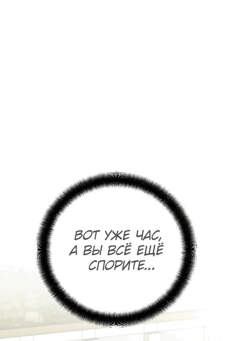 Манга Я стал инструктором по искусству владения мечом в академии - Глава 37 Страница 33