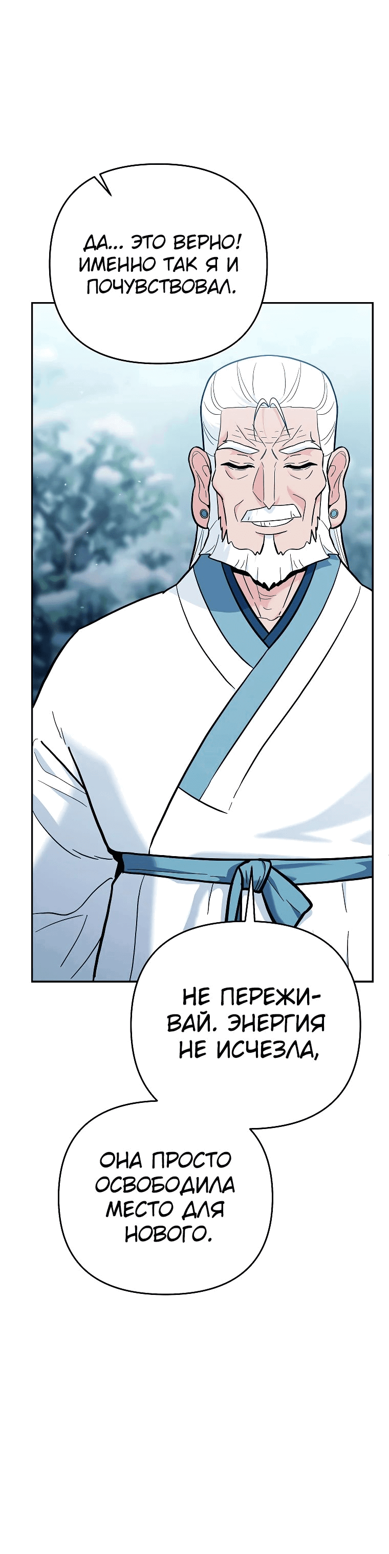 Манга Я стал инструктором по искусству владения мечом в академии - Глава 37 Страница 13