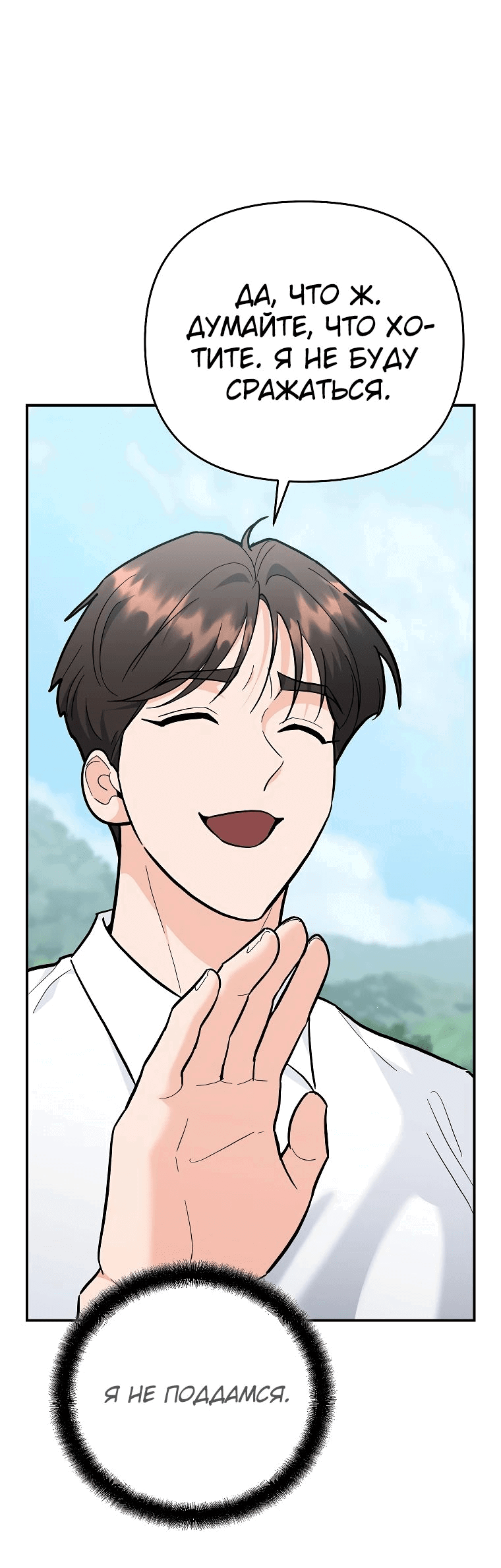 Манга Я стал инструктором по искусству владения мечом в академии - Глава 37 Страница 49