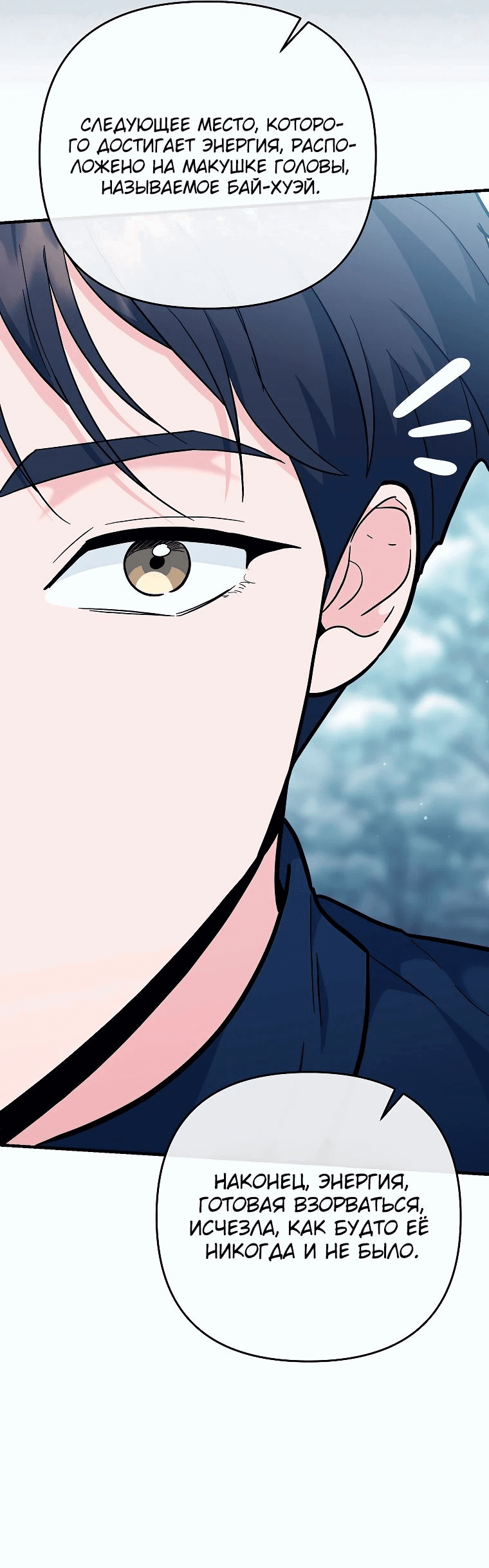 Манга Я стал инструктором по искусству владения мечом в академии - Глава 37 Страница 12