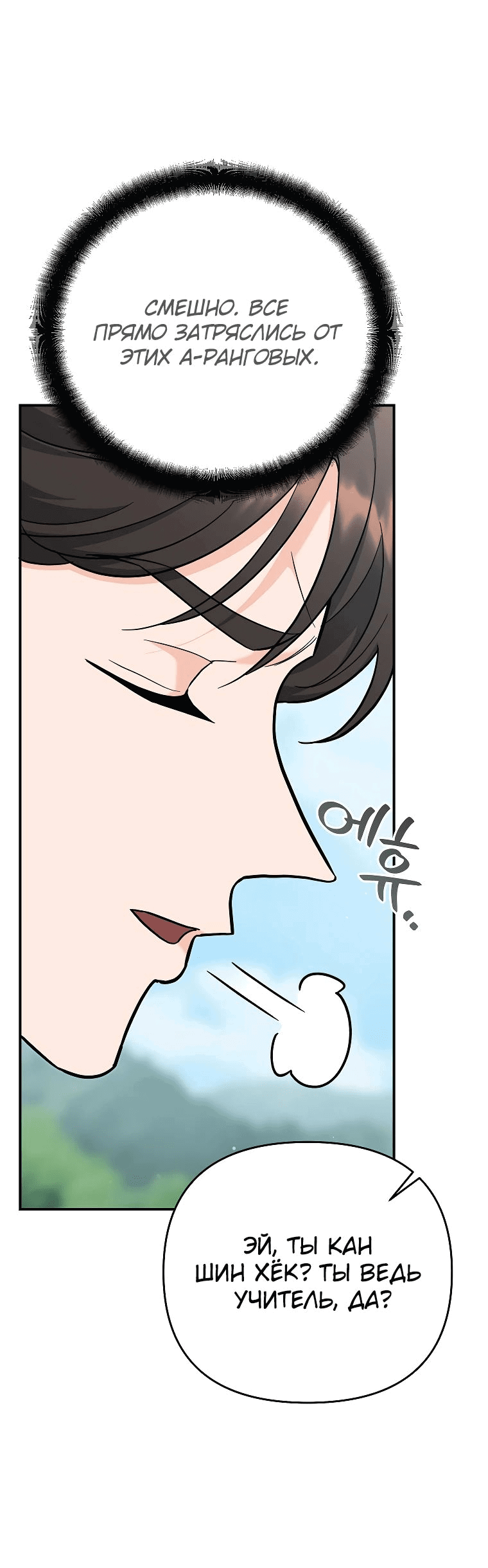 Манга Я стал инструктором по искусству владения мечом в академии - Глава 37 Страница 46