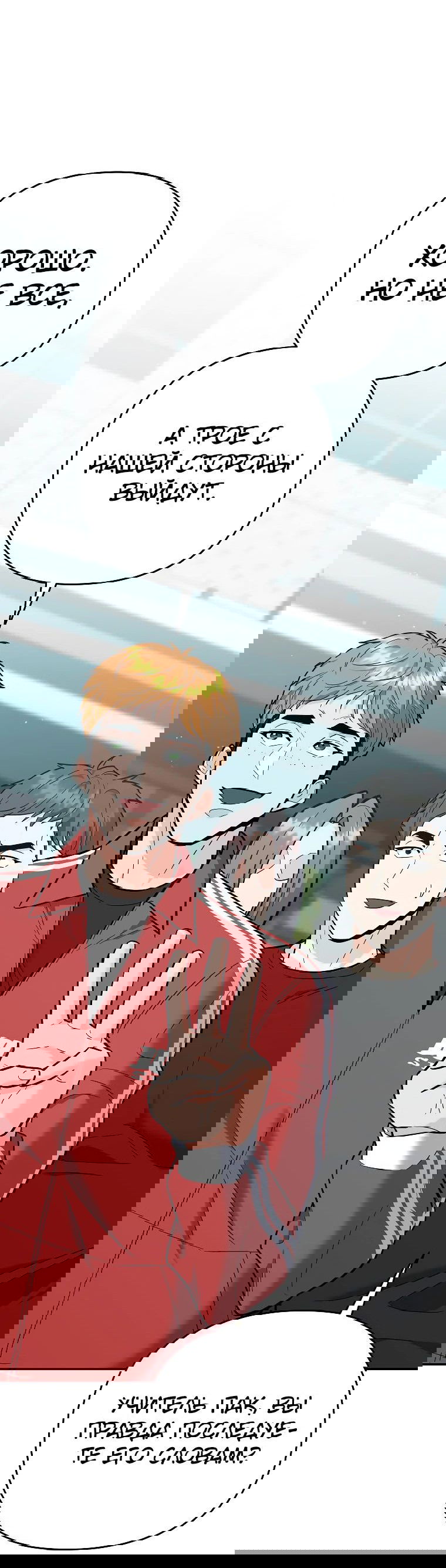 Манга Я стал инструктором по искусству владения мечом в академии - Глава 37 Страница 62