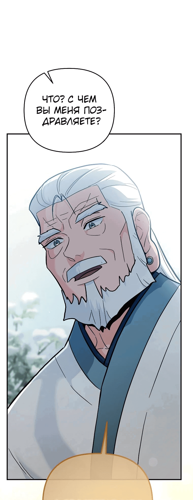 Манга Я стал инструктором по искусству владения мечом в академии - Глава 37 Страница 5