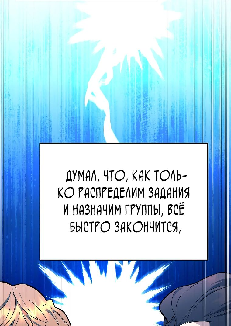 Манга Я стал инструктором по искусству владения мечом в академии - Глава 37 Страница 35