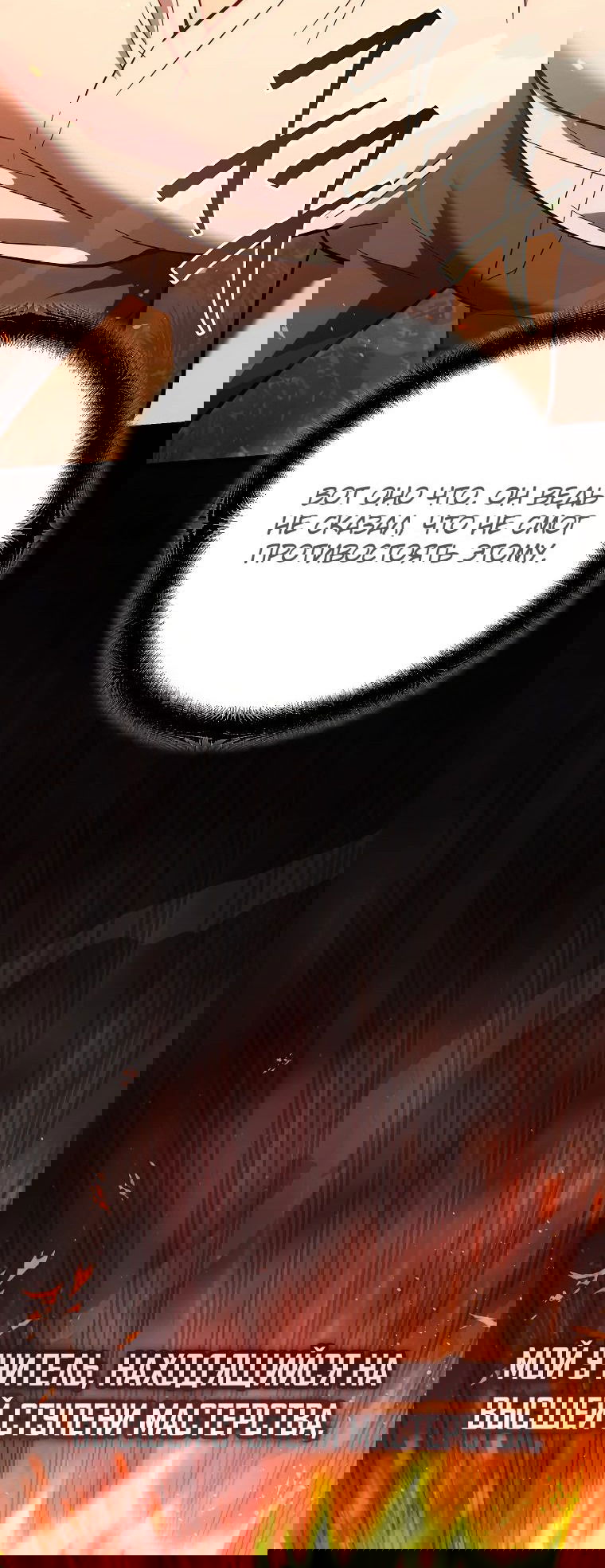 Манга Я стал инструктором по искусству владения мечом в академии - Глава 37 Страница 92