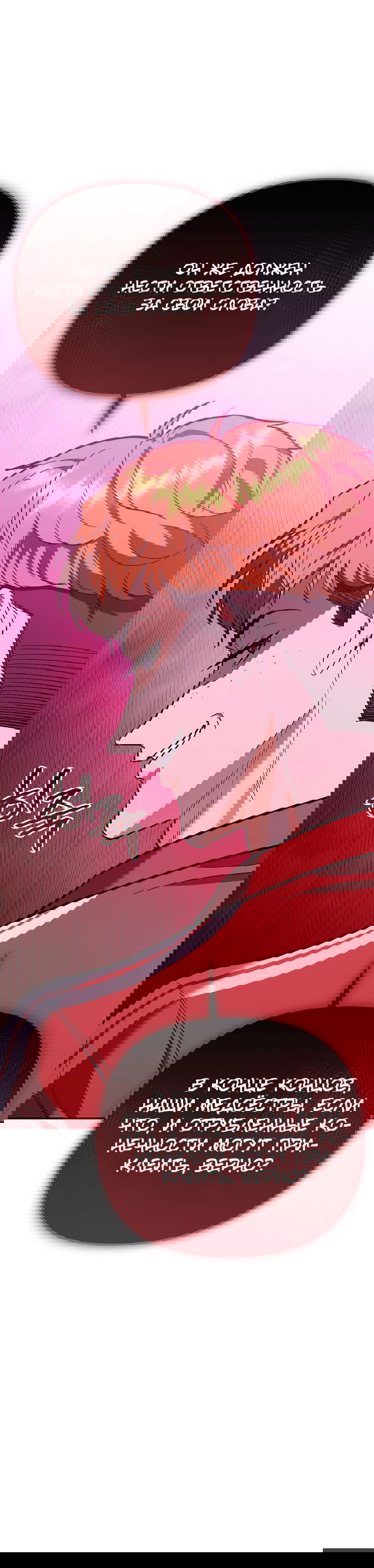 Манга Я стал инструктором по искусству владения мечом в академии - Глава 37 Страница 63